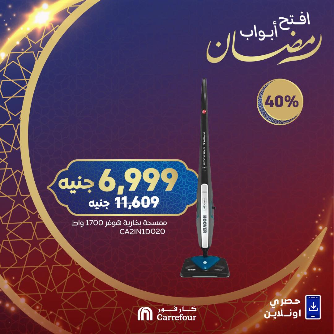 carrefour offers from 8feb to 11feb 2025 عروض كارفور من 8 فبراير حتى 11 فبراير 2025 صفحة رقم 3